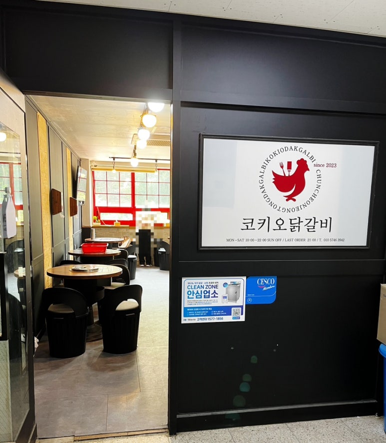 코키오닭갈비 이미지