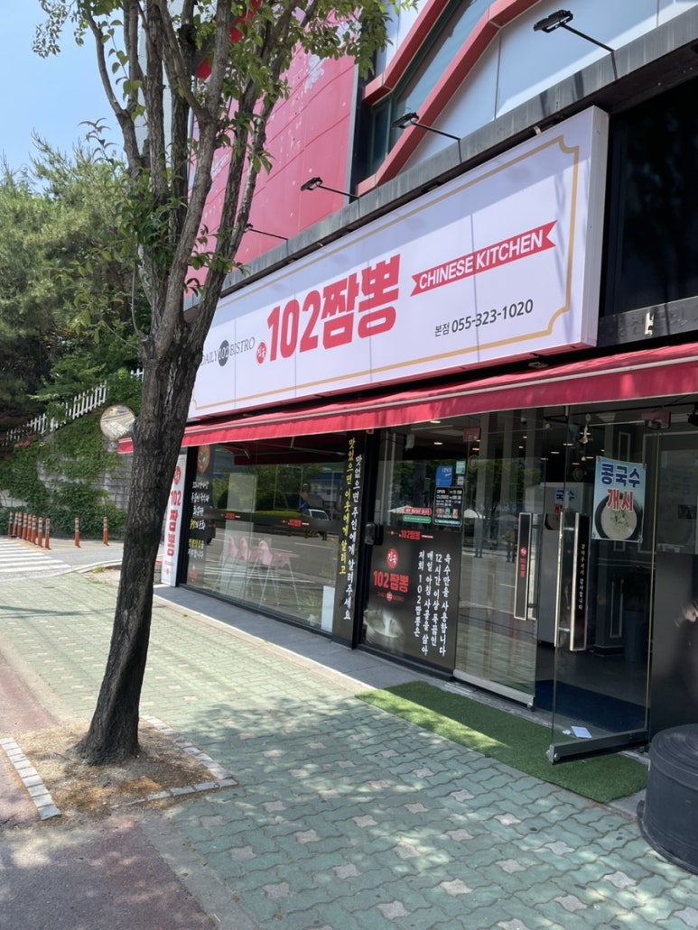 진국102짬뽕 이미지