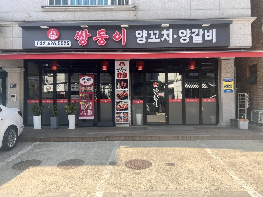양꼬치쌍둥이양갈비 이미지