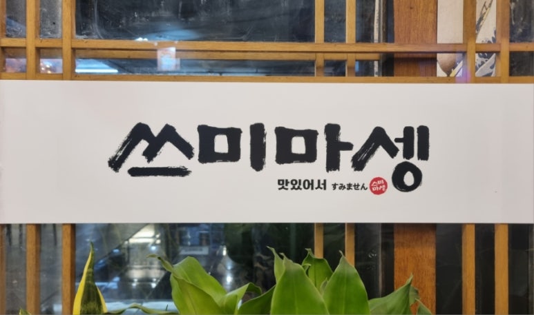 쓰미마셍 이미지