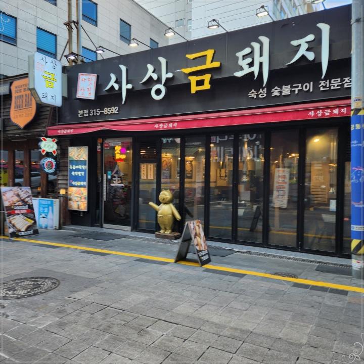 행복한금돼지 이미지