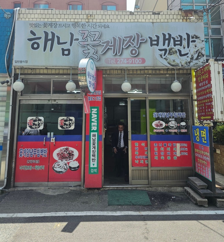 해남꽃게장백반 이미지