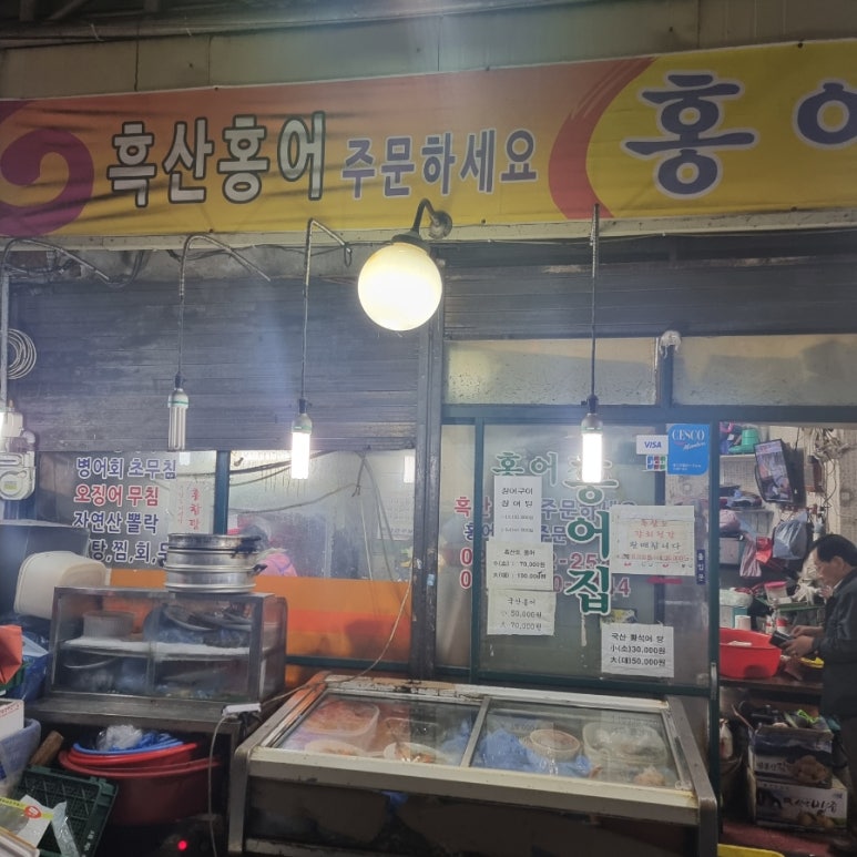 흑산홍어집 이미지