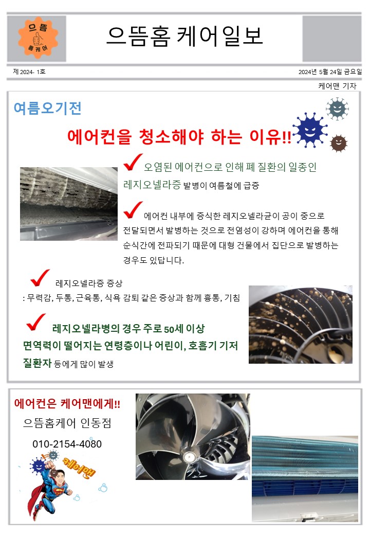 구미에어컨청소으뜸홈케어인동점 이미지