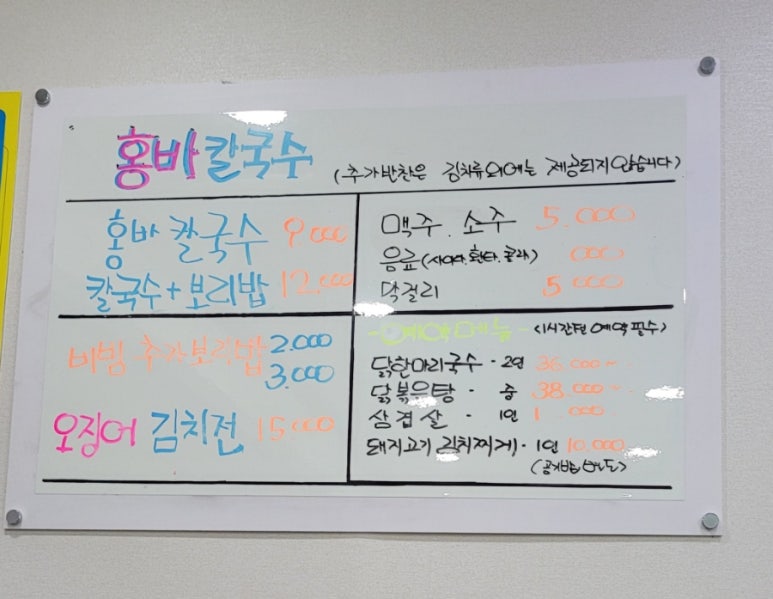 홍바해물칼국수 이미지