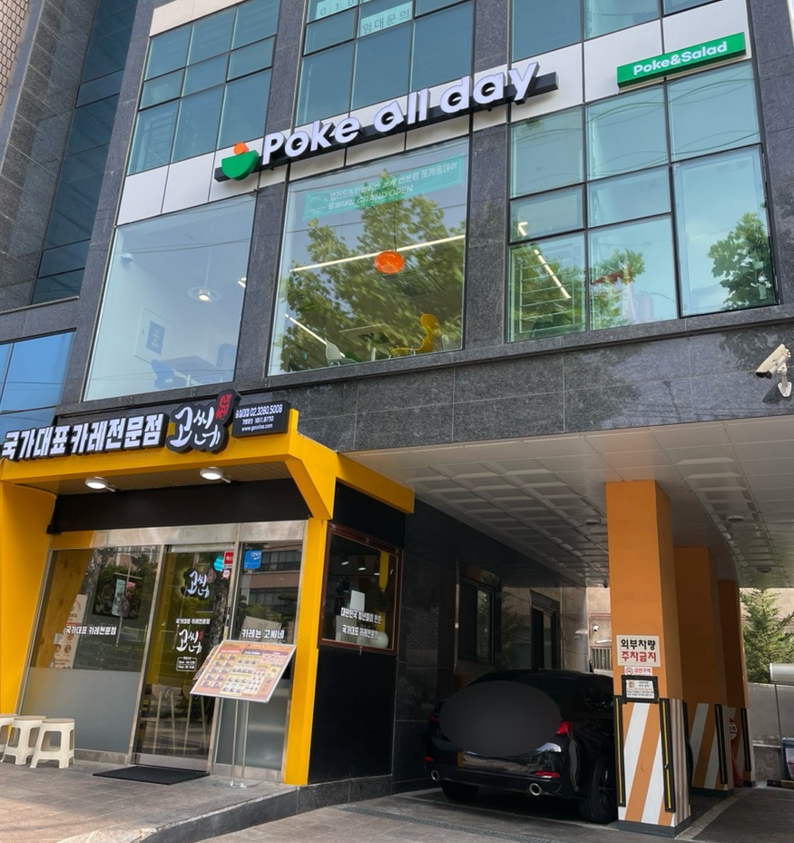 포케올데이 숭실대점 이미지