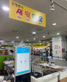 새떡따오 이미지