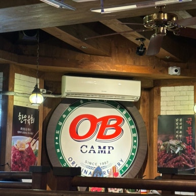 오비(OB)캠프 이미지