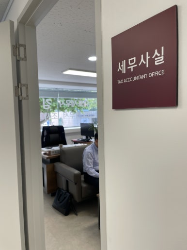 세무회계세연 이미지