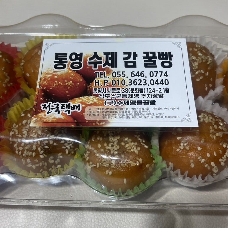 수제감꿀빵 이미지