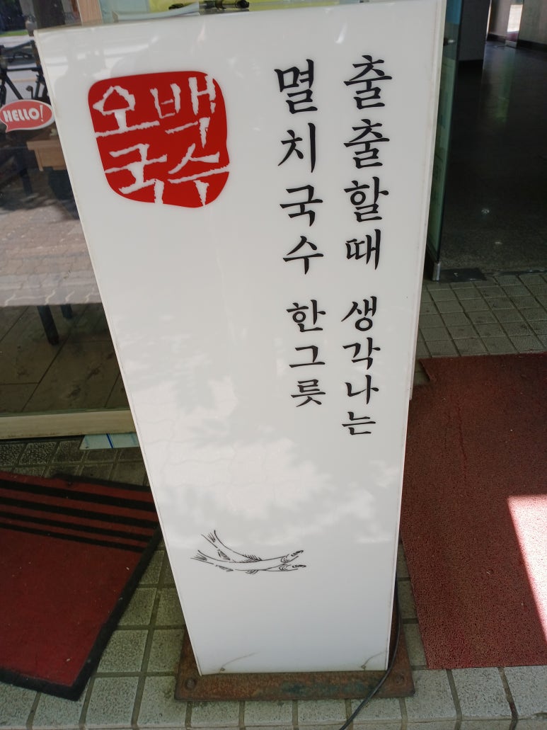 오백국수 이미지