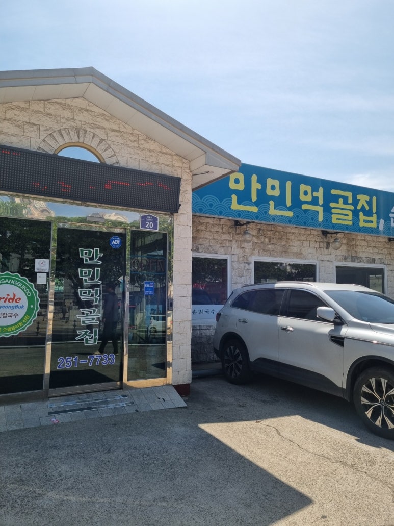 만민먹골집 이미지