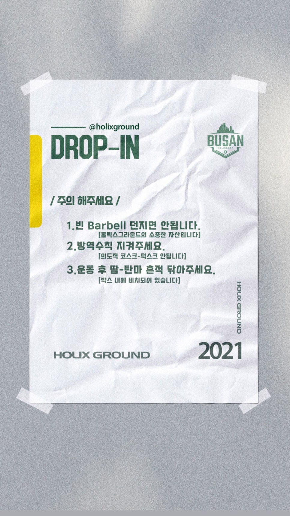 홀릭스그라운드 이미지