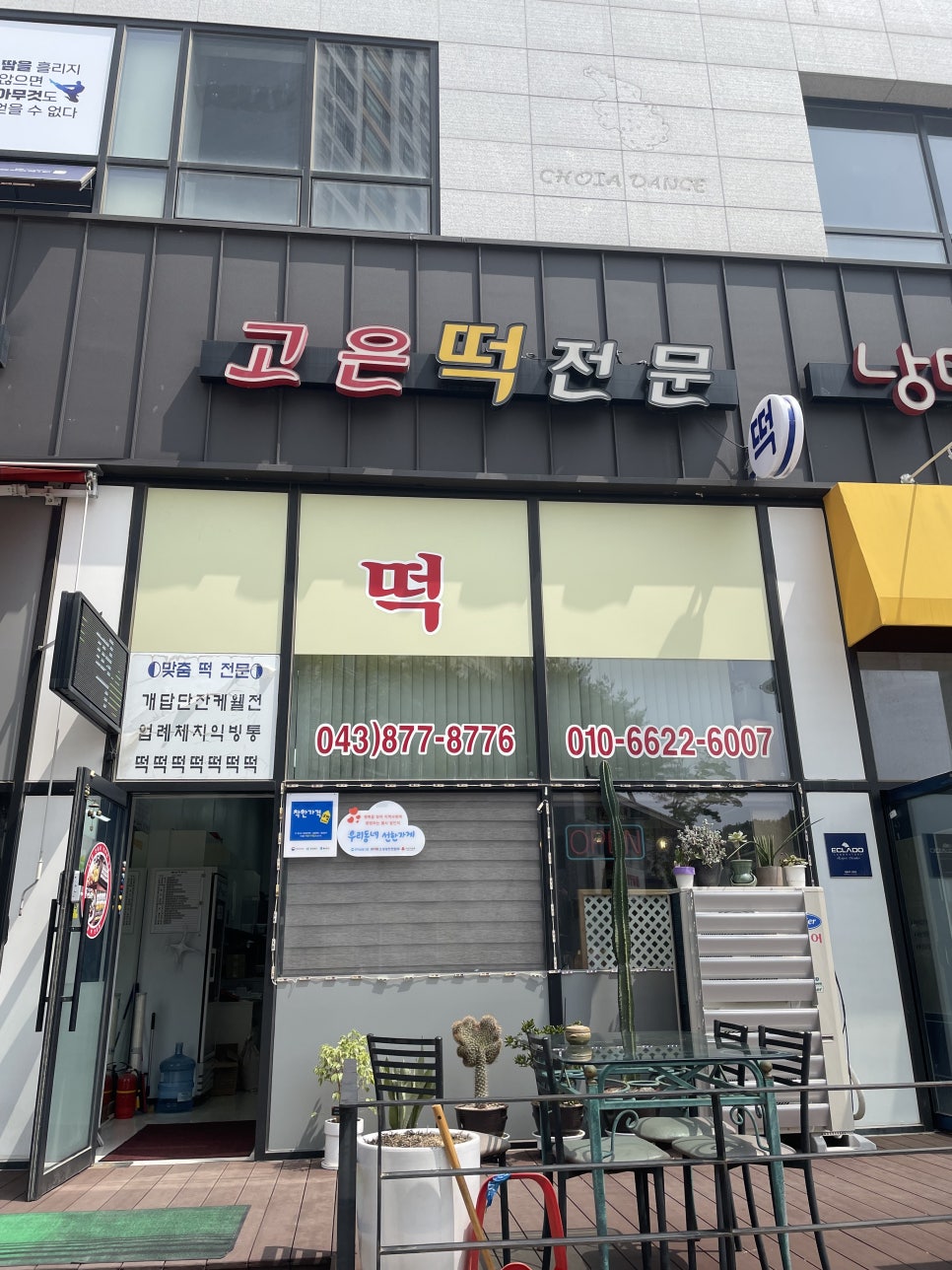 고은떡전문 이미지