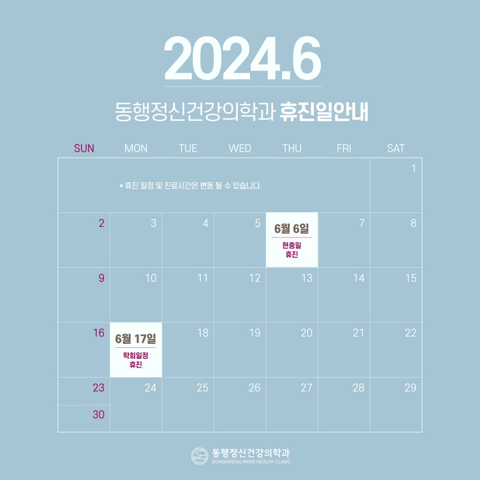 동행정신건강의학과의원 이미지