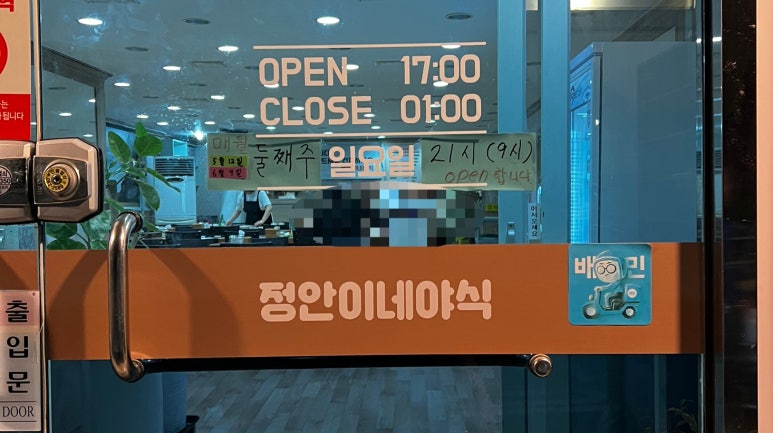 정안이네야식 이미지