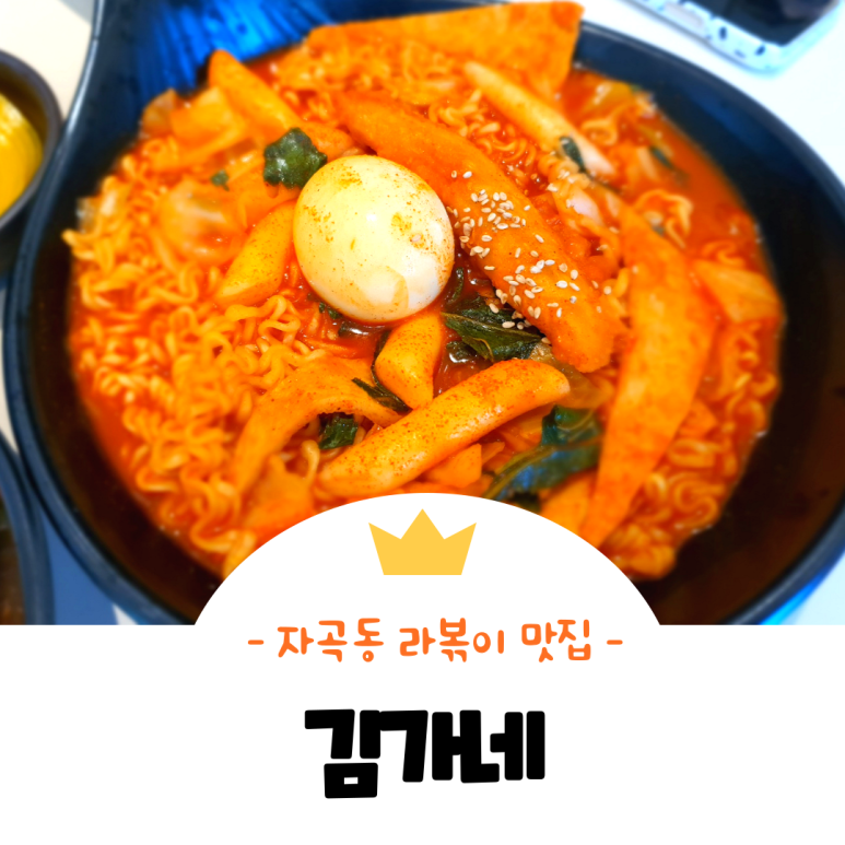 김가네 강남자곡점 이미지