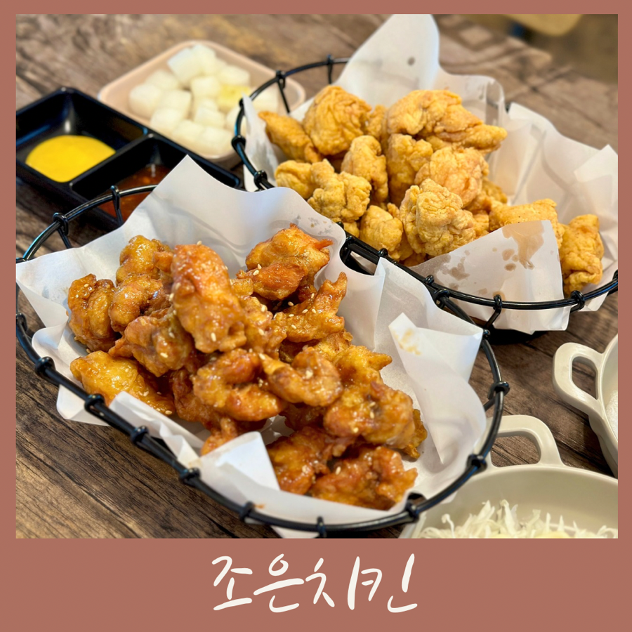 조은치킨송정 이미지
