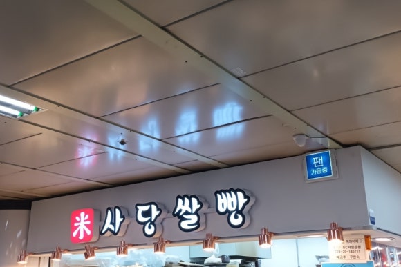 사당쌀빵 이미지