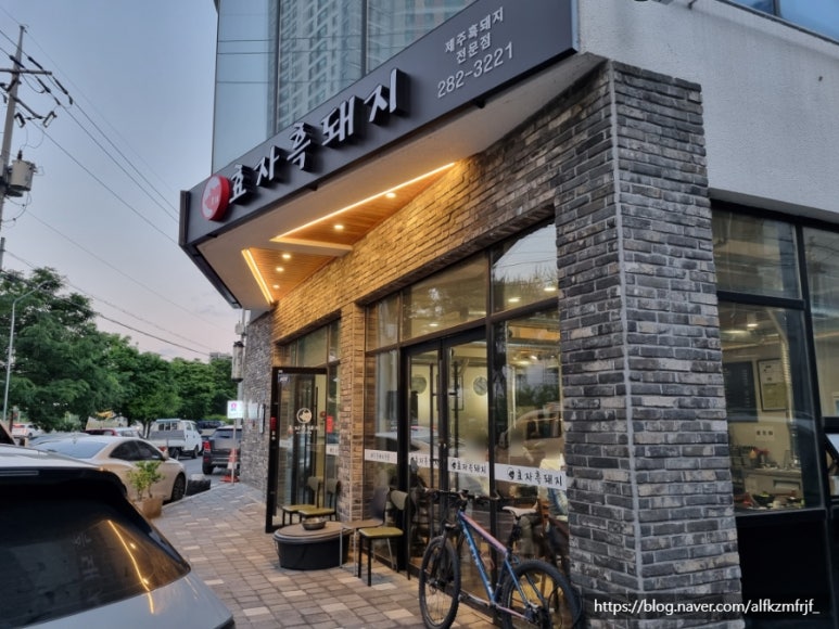 효자흑돼지 이미지
