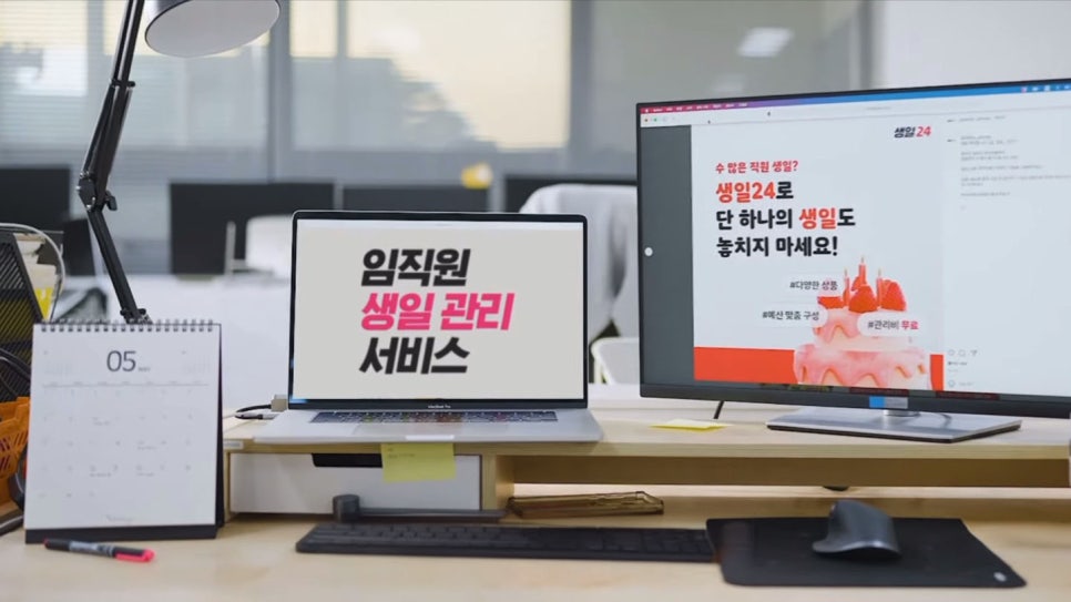 생일24 서비스로 간편하게 자동화하여 회사 직원 생일을 특별하게 관리하는 방법 이미지 2