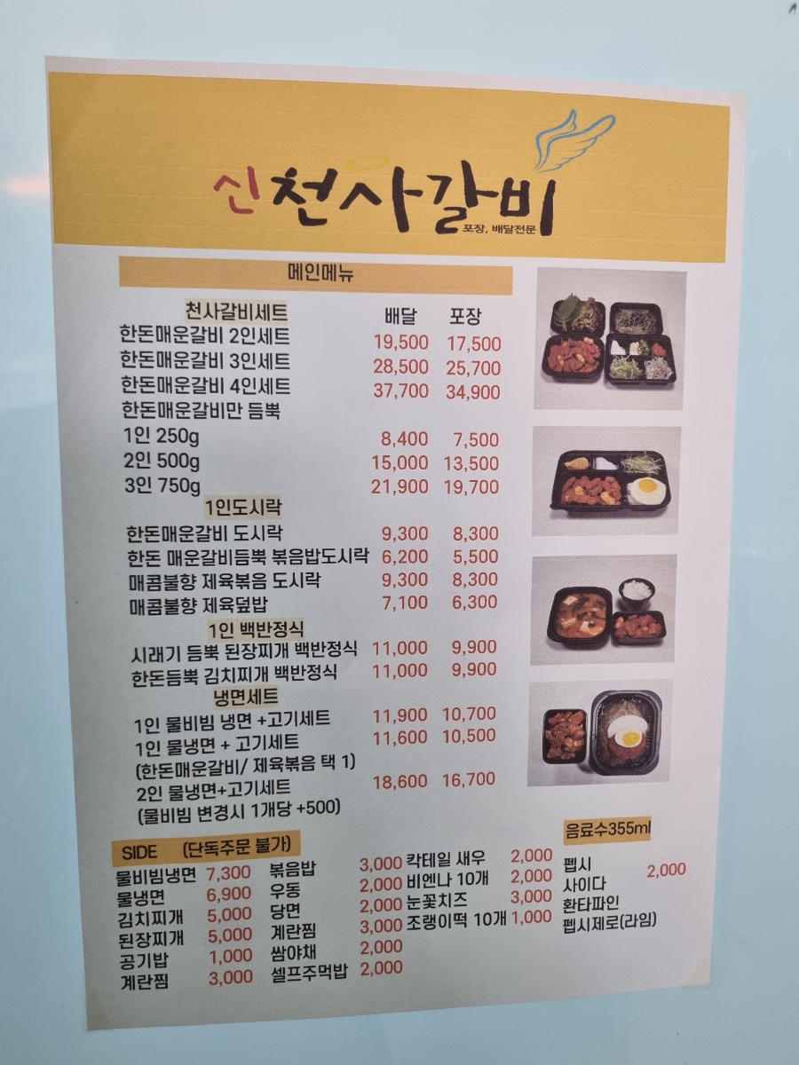 신천사갈비 이미지