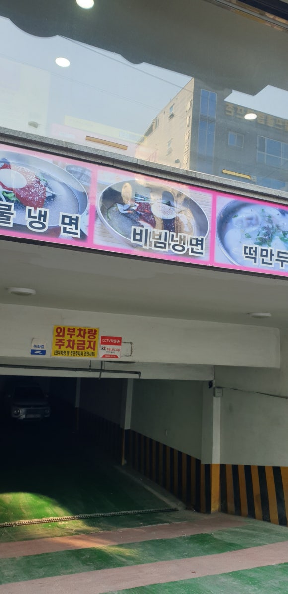 청산칡냉면 이미지