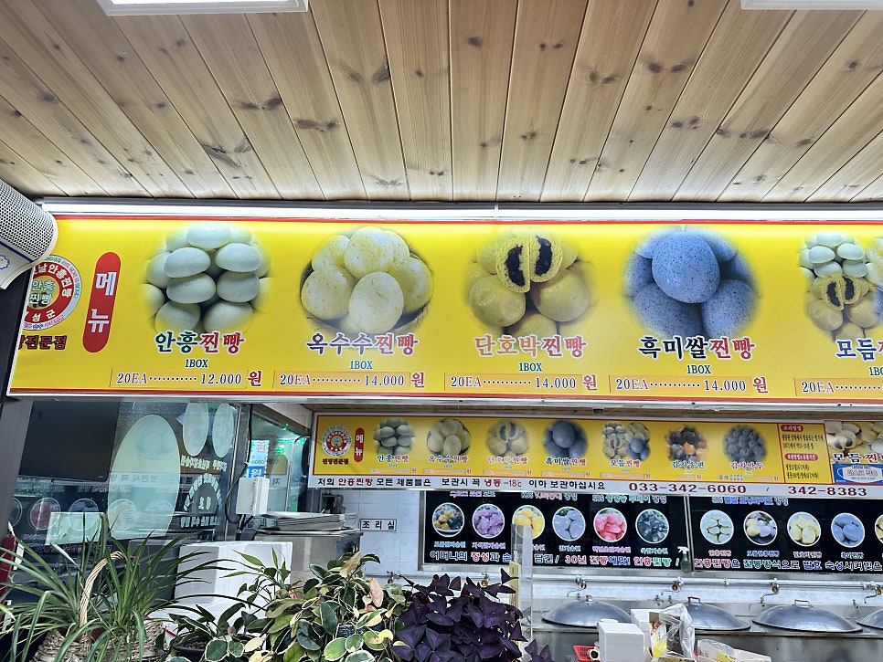 원조안흥찐빵 이미지