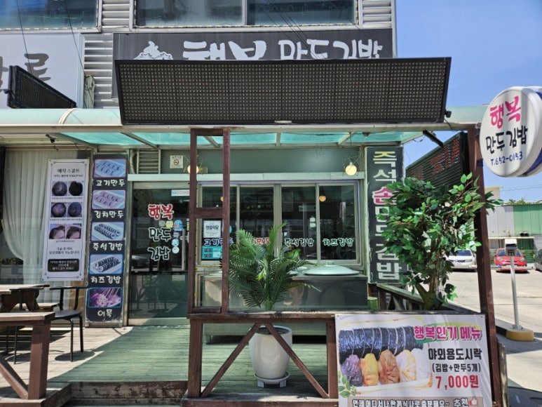행복만두김밥 이미지