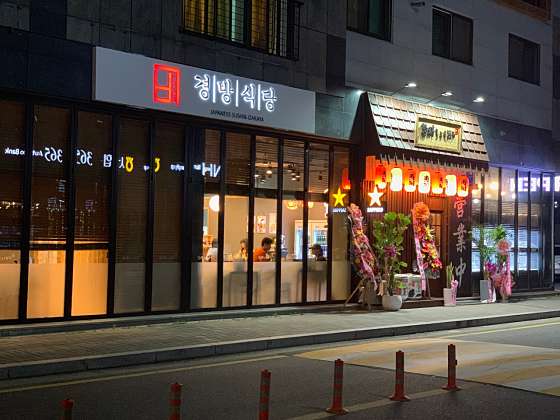 경방식당 이미지