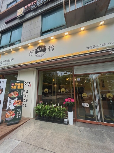 백소정 수원천천점 이미지