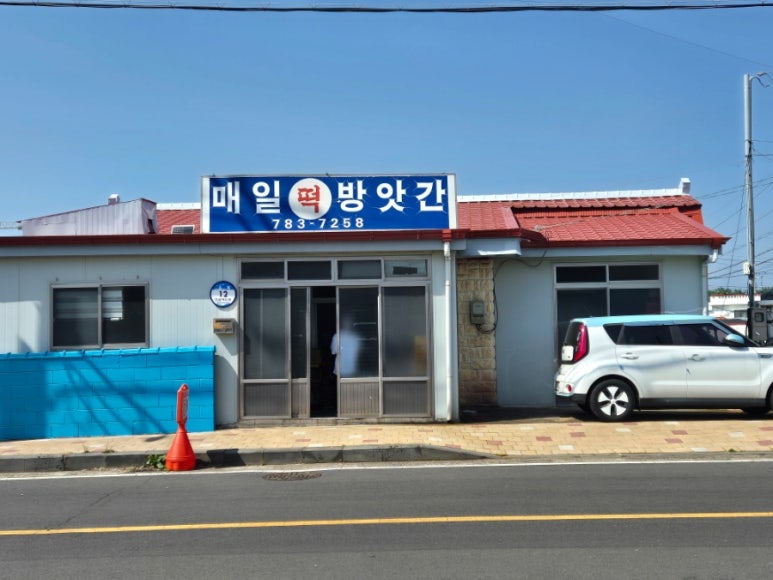 매일떡방앗간 이미지