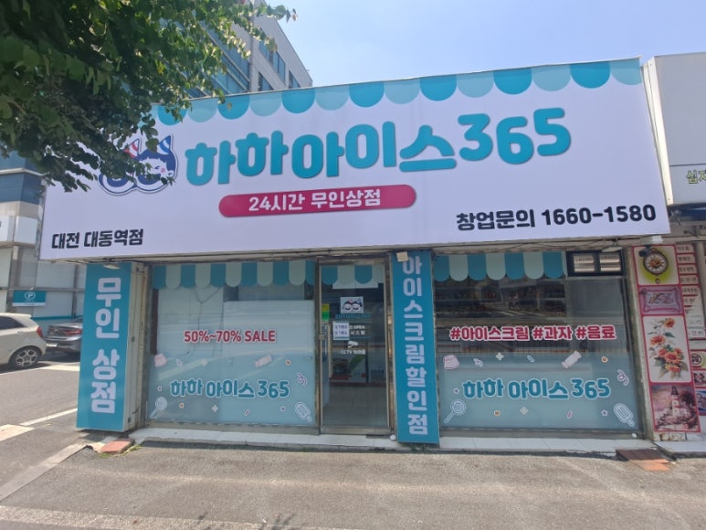 하하아이스365 이미지