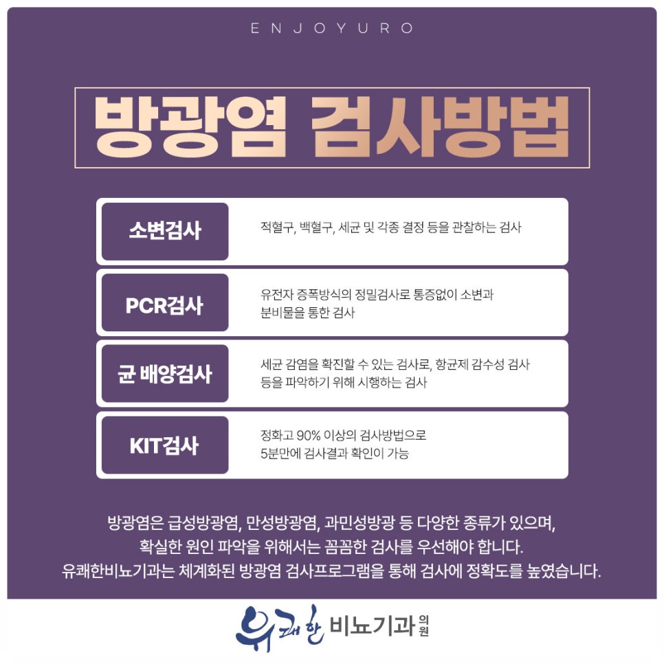 유쾌한비뇨기과영등포 이미지