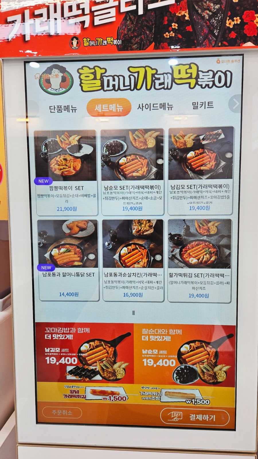 할머니가래떡볶이수원 이미지