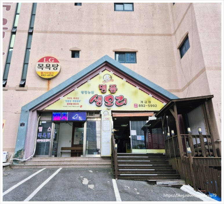 명품생오리 이미지