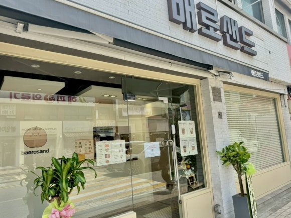배로샌드 이미지