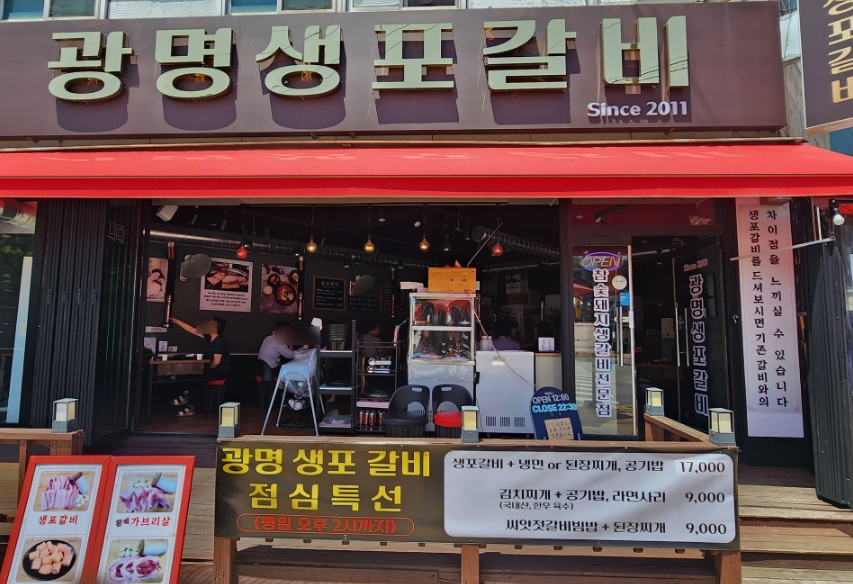 광명생포갈비 이미지