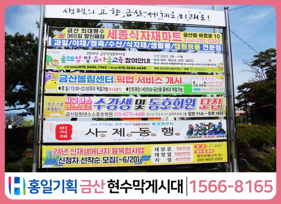 금산 현수막 이미지