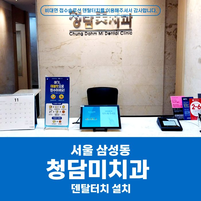 미치과의원 이미지