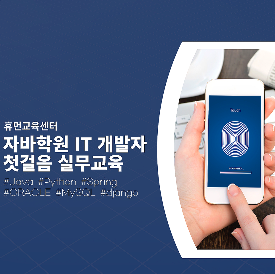 휴먼IT교육센터_내일배움카드교육 이미지