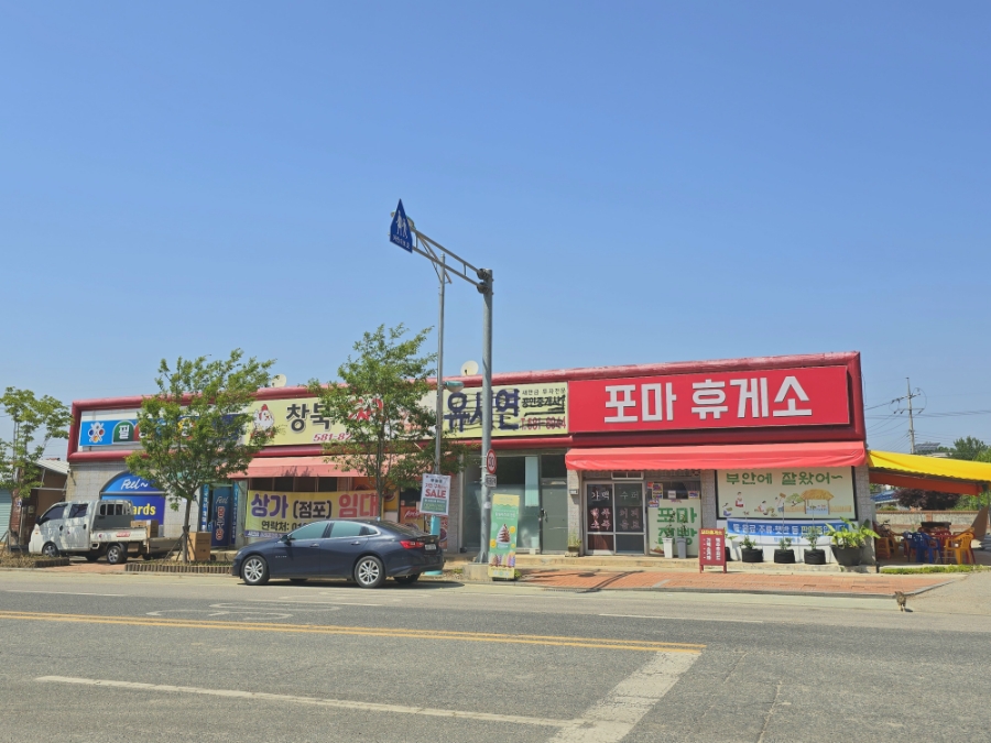 포마휴게소 이미지