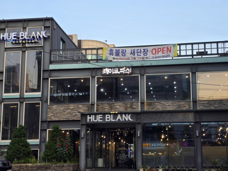 휴블랑 상인점 이미지