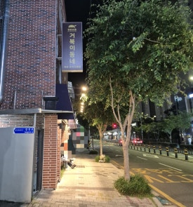 거북이동네부산장전점 이미지