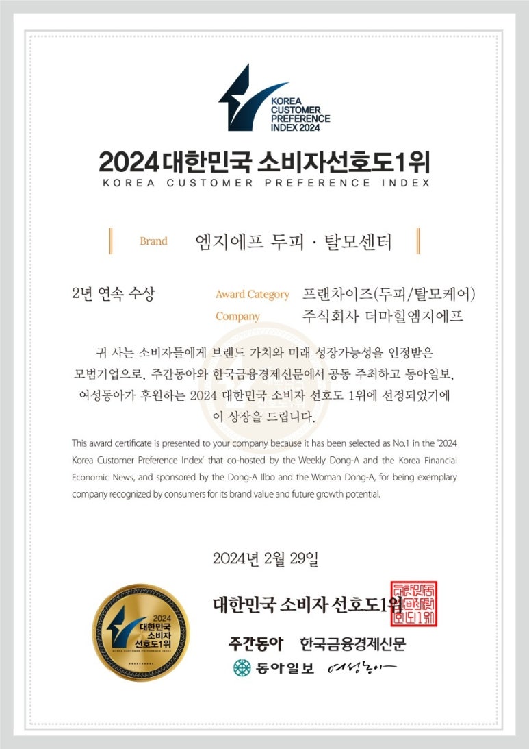 엠지에프두피탈모센터 이미지