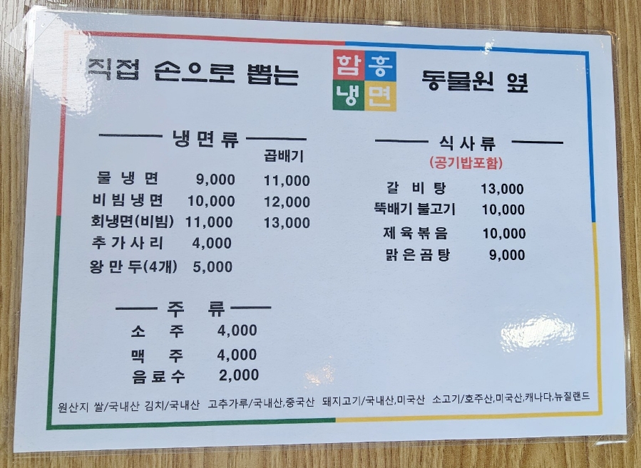 함흥냉면동물원옆 이미지