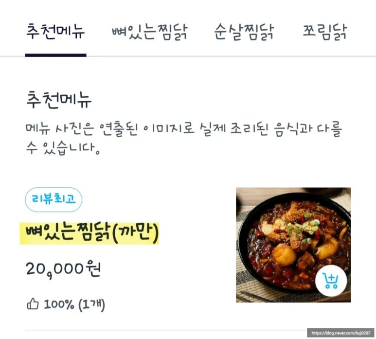 하요니공주찜닭 이미지