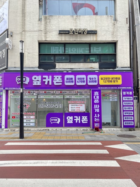 대구휴대폰성지옆커폰통신골목점 이미지