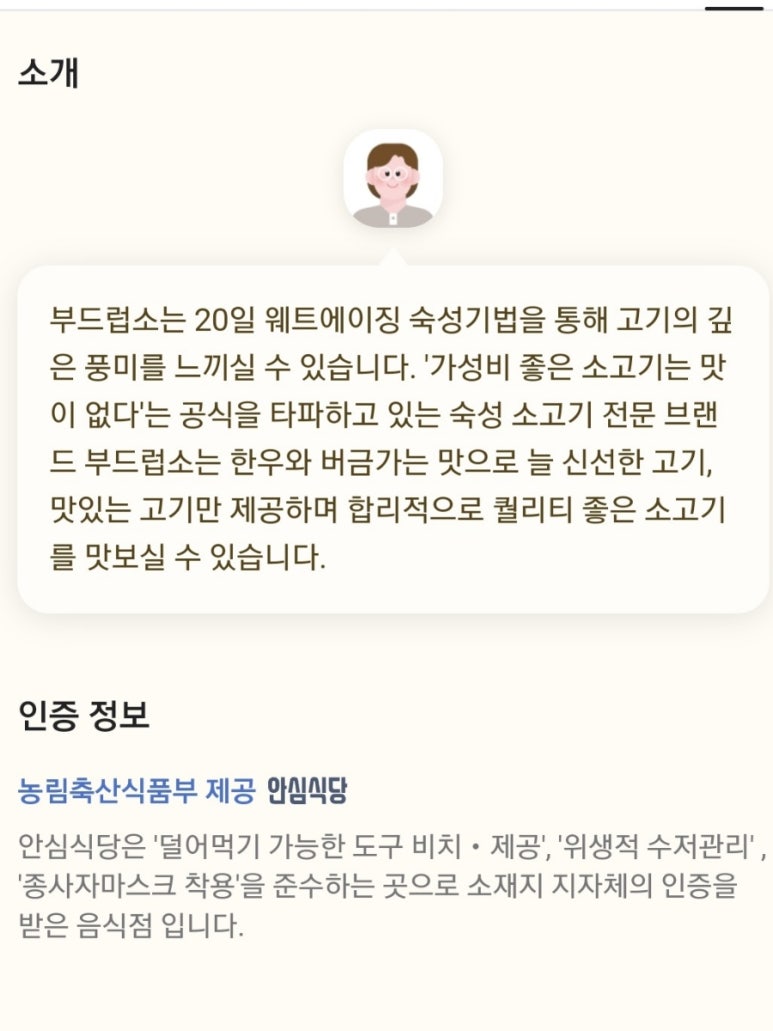 부드럽소동해점 이미지