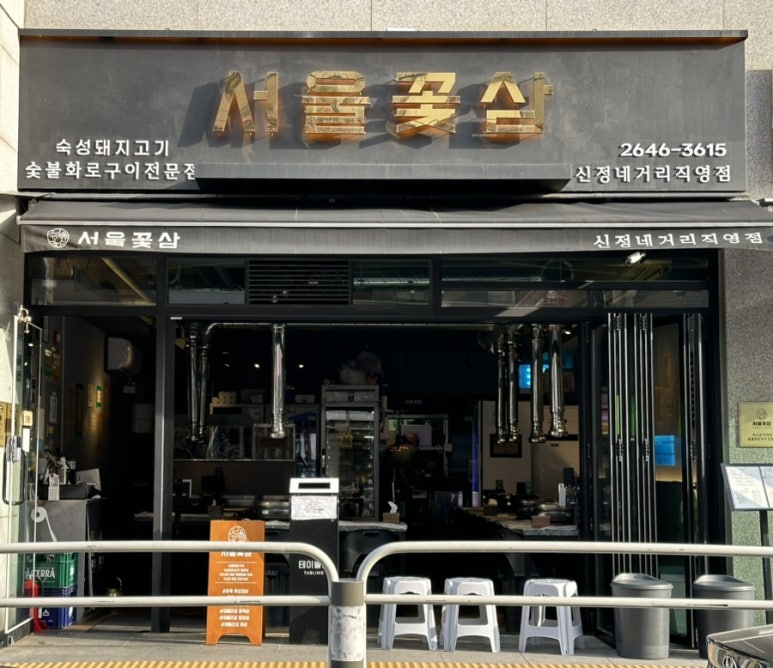 서울꽃삼신정네거리 이미지